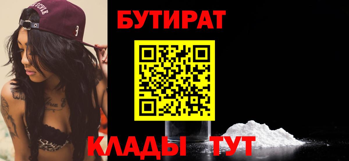 Миллерово  Бутират BDO  Вход с VPN 