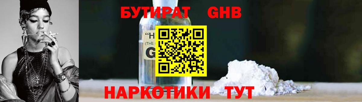 БУТИРАТ 1.4BDO Миллерово