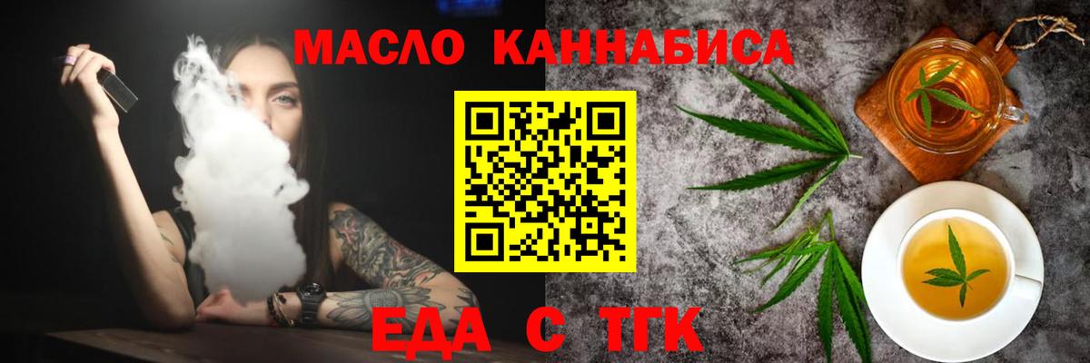 Еда ТГК конопля  Вход с VPN  Миллерово 