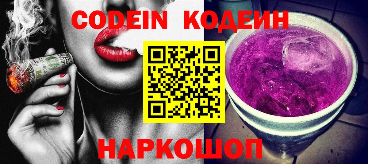 Миллерово  Кодеин напиток Lean (лин)  Вход с VPN 