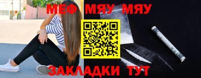 мяу мяу кристалл Ипатово