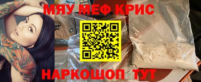 мяу мяу кристалл Ипатово