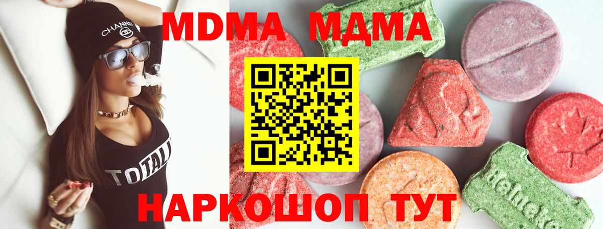 MDMA кристаллы Миллерово