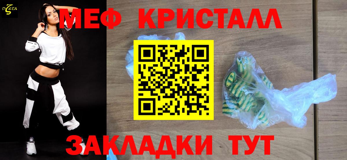 Мефедрон кристаллы Миллерово