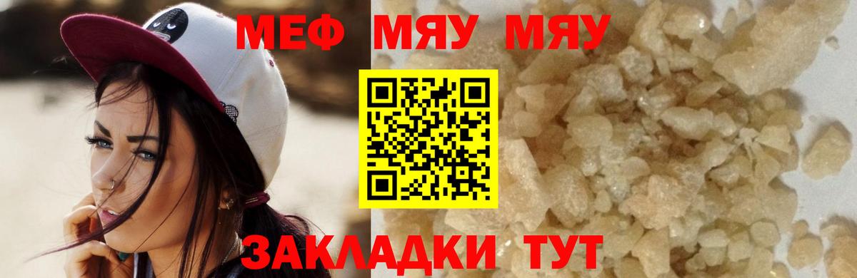Миллерово  Меф mephedrone  Вход с VPN  МЯУ-МЯУ  Мефедрон мяу мяу 