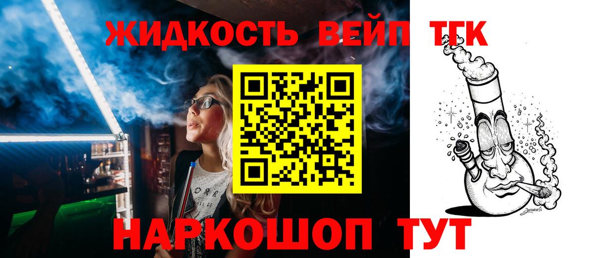 Дистиллят ТГК концентрат  Вход с VPN  Дистиллят ТГК жижа  Миллерово 